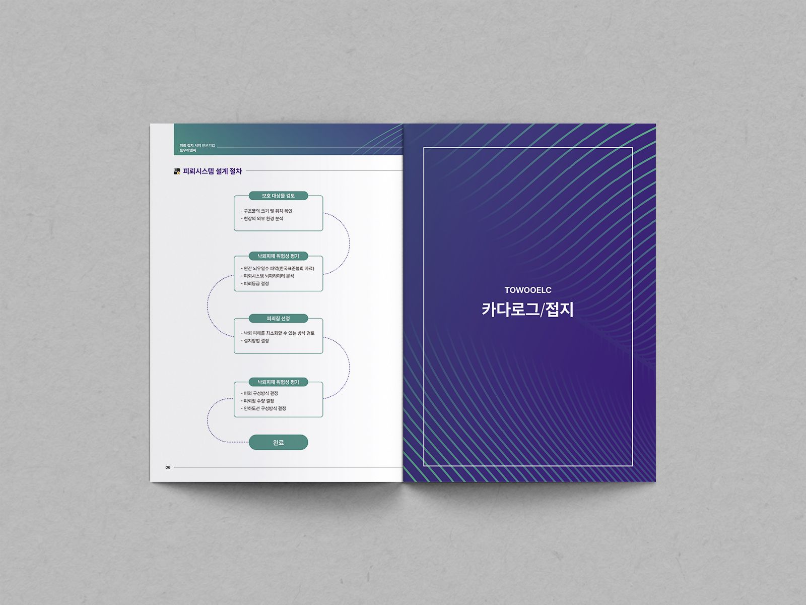 토우이엘씨 건축 설계 시공 자재 지명원 디자인 애드몬 포트폴리오