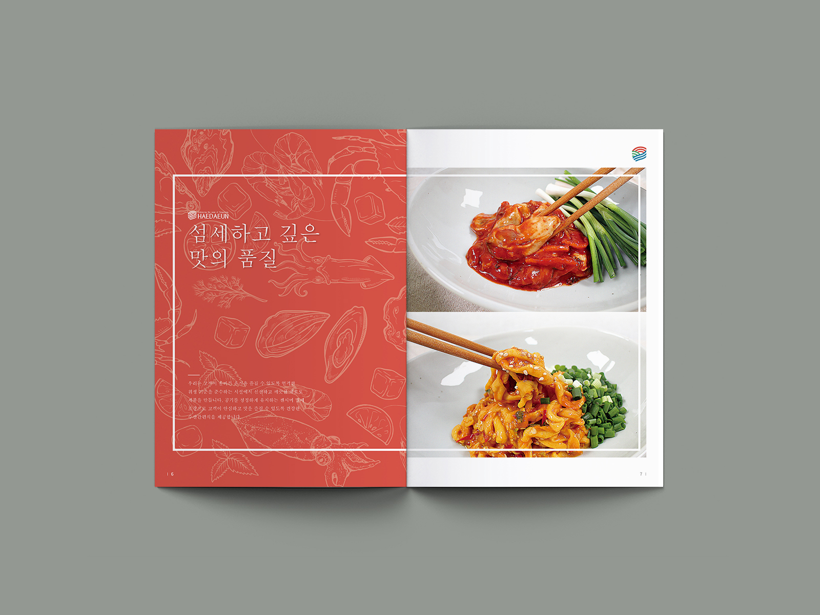 해다은 식품 브랜드 카탈로그 디자인 포트폴리오