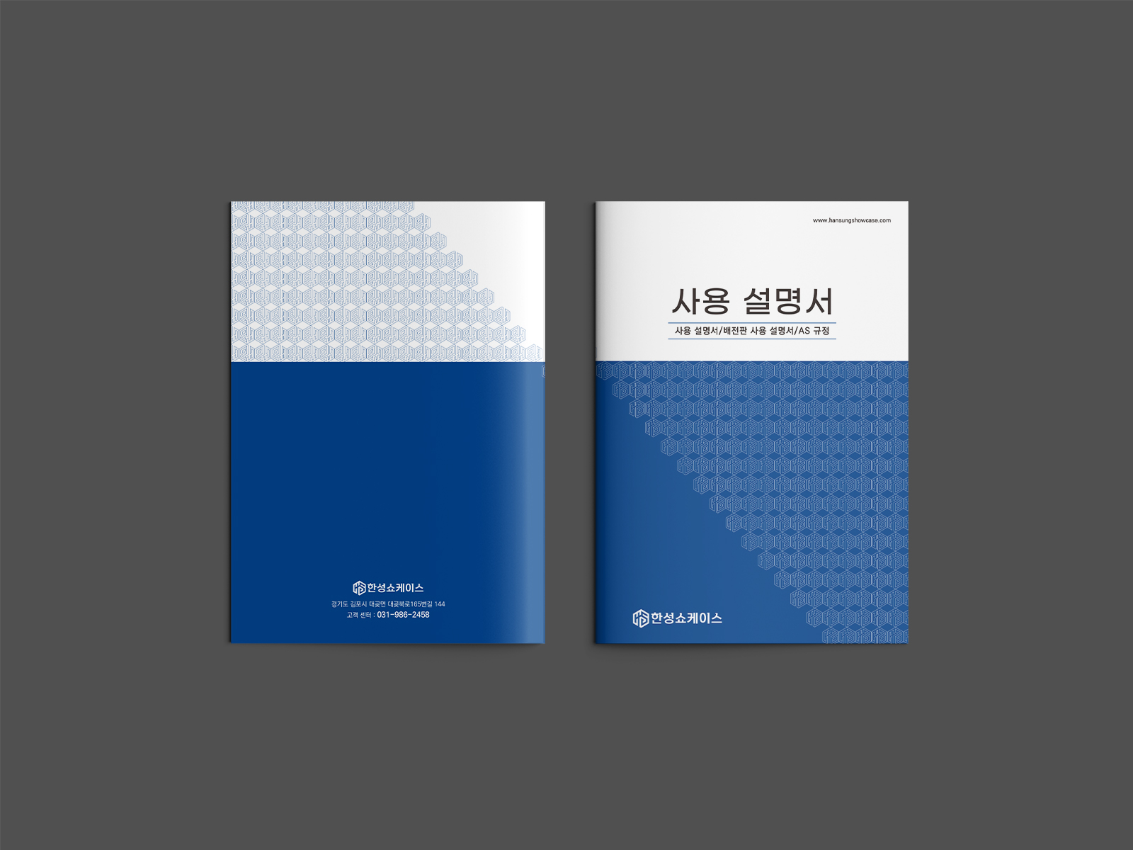 한성쇼케이스 매장 주방 설비 기업 사용설명서 디자인 포트폴리오