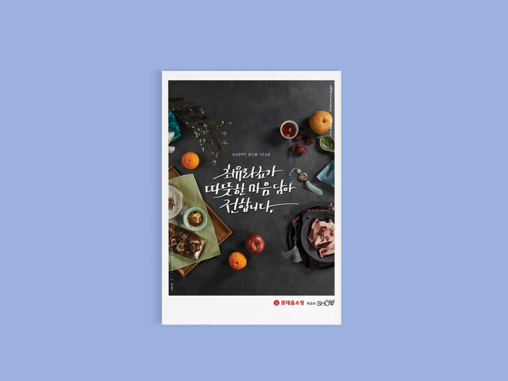 롯데홈쇼핑카탈로그