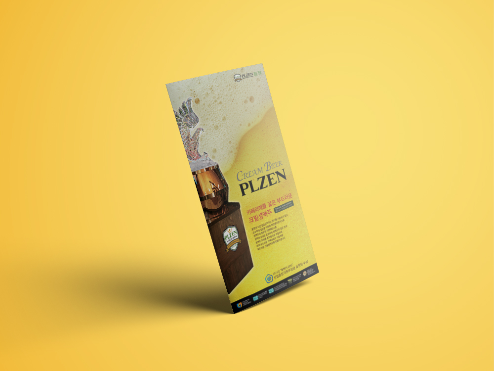 [리플렛] 플젠 (PLZEN)