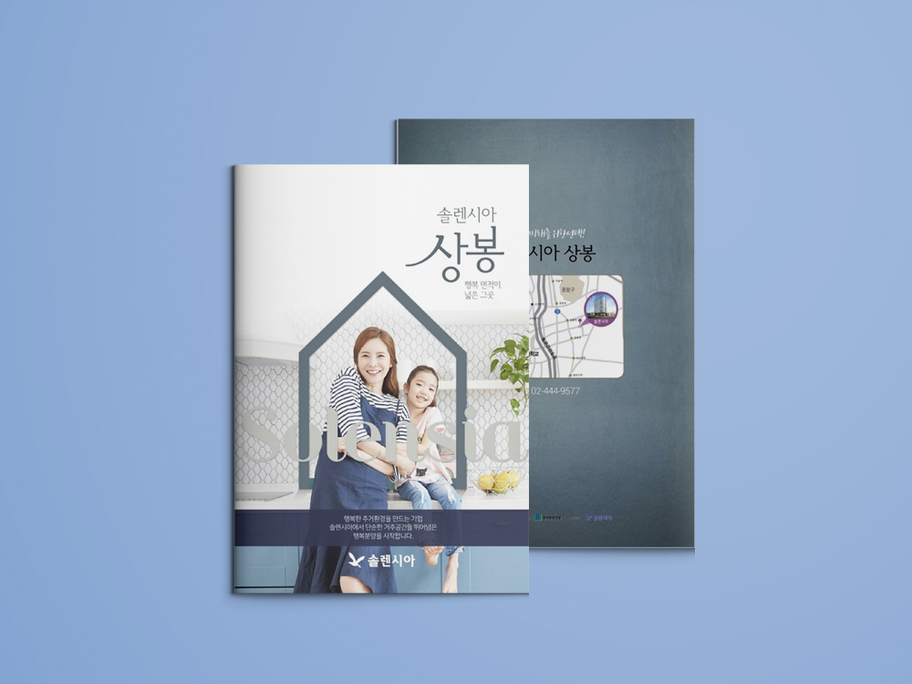 복합건물 분양 카탈로그 (솔렌시아)