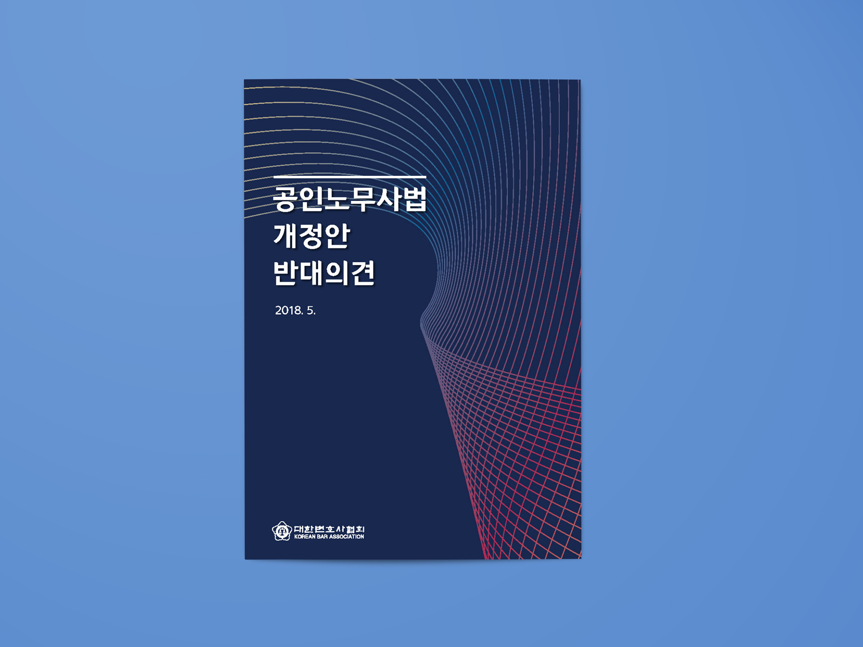 [보고서/브로슈어] 대한변호사협회