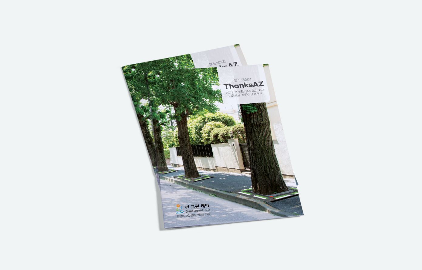 공법안내서-썬그린케어