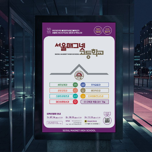 학교 브로슈어-서울 매그넷 고등학교