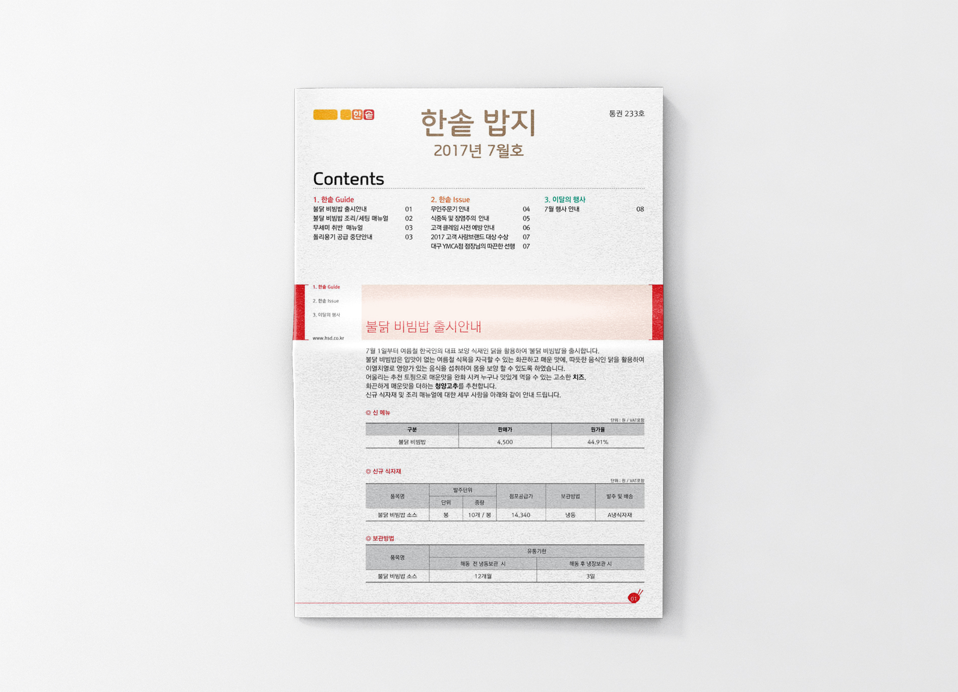 [소식지] 한솥도시락