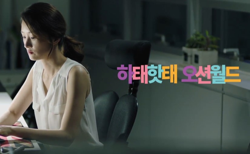 쿨하게 떠나라-오션월드 바이럴 영상