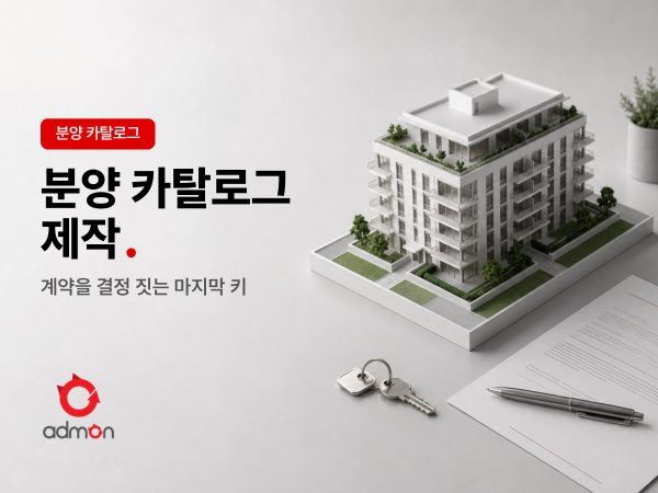 [분양 카탈로그]분양 카탈로그 만들기 총정리