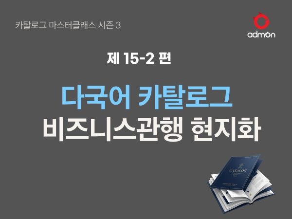 로칼라이제이션 15-2편