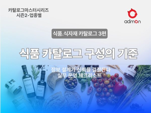 식품,식자재 카탈로그 3편-업종별 카탈로그