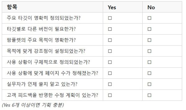 팜플렛 기획의 3가지 핵심 요소--팜플렛 3 …