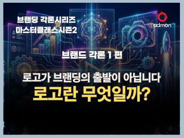 로고란 무엇일까-브랜딩 각론 1편