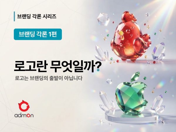 로고란 무엇일까-브랜딩 각론 1편