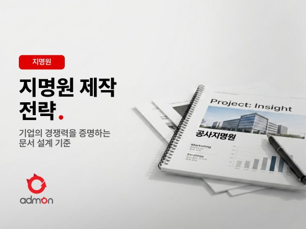 [지명원]지명원 제작 전략 인사이트