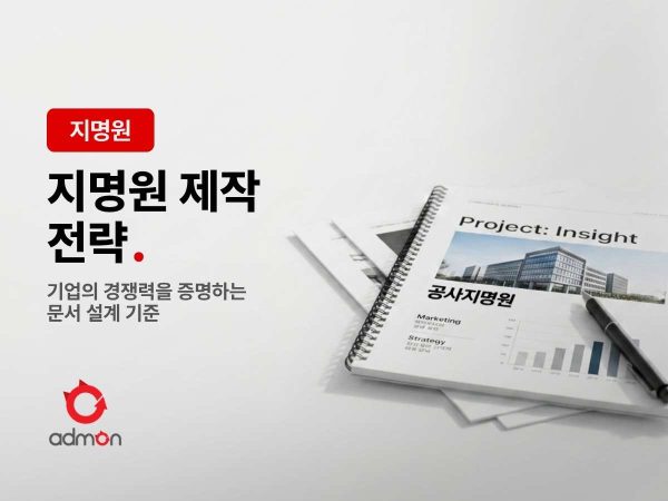 [지명원]지명원 제작 전략 인사이트