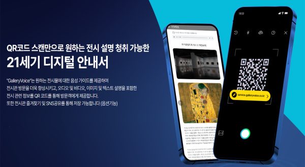 전시 도슨트부터 박람회·컨퍼런스까지, QR 오…